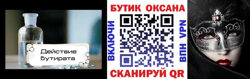 Бутират оксана  Новоузенск 