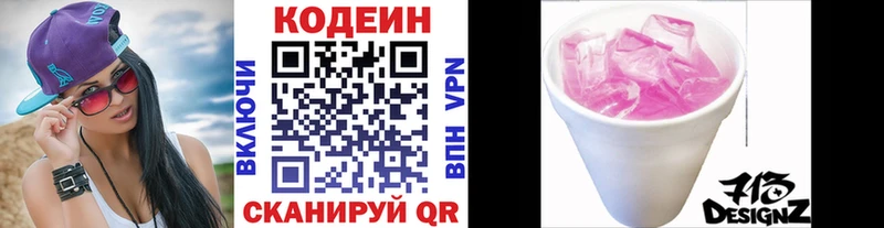 купить закладку  Новоузенск  Кодеин Purple Drank 